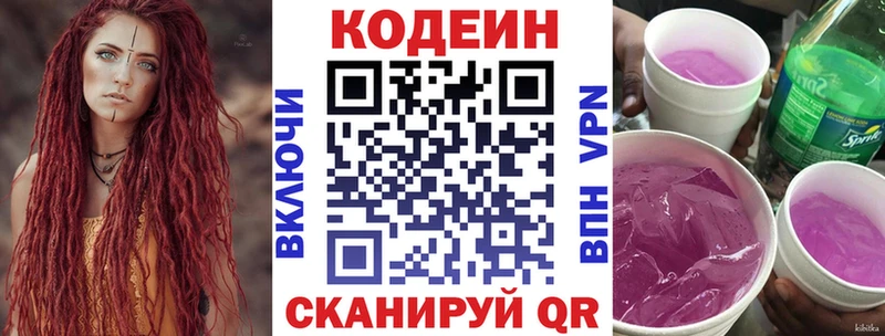 Купить  Котельнич  Кодеиновый сироп Lean напиток Lean (лин) 